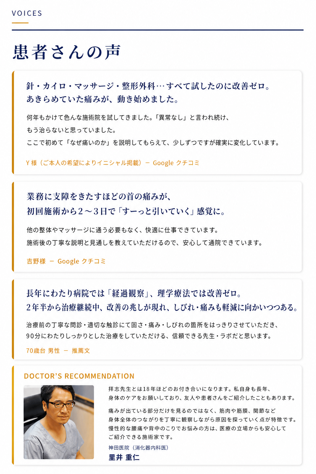 患者さんの声