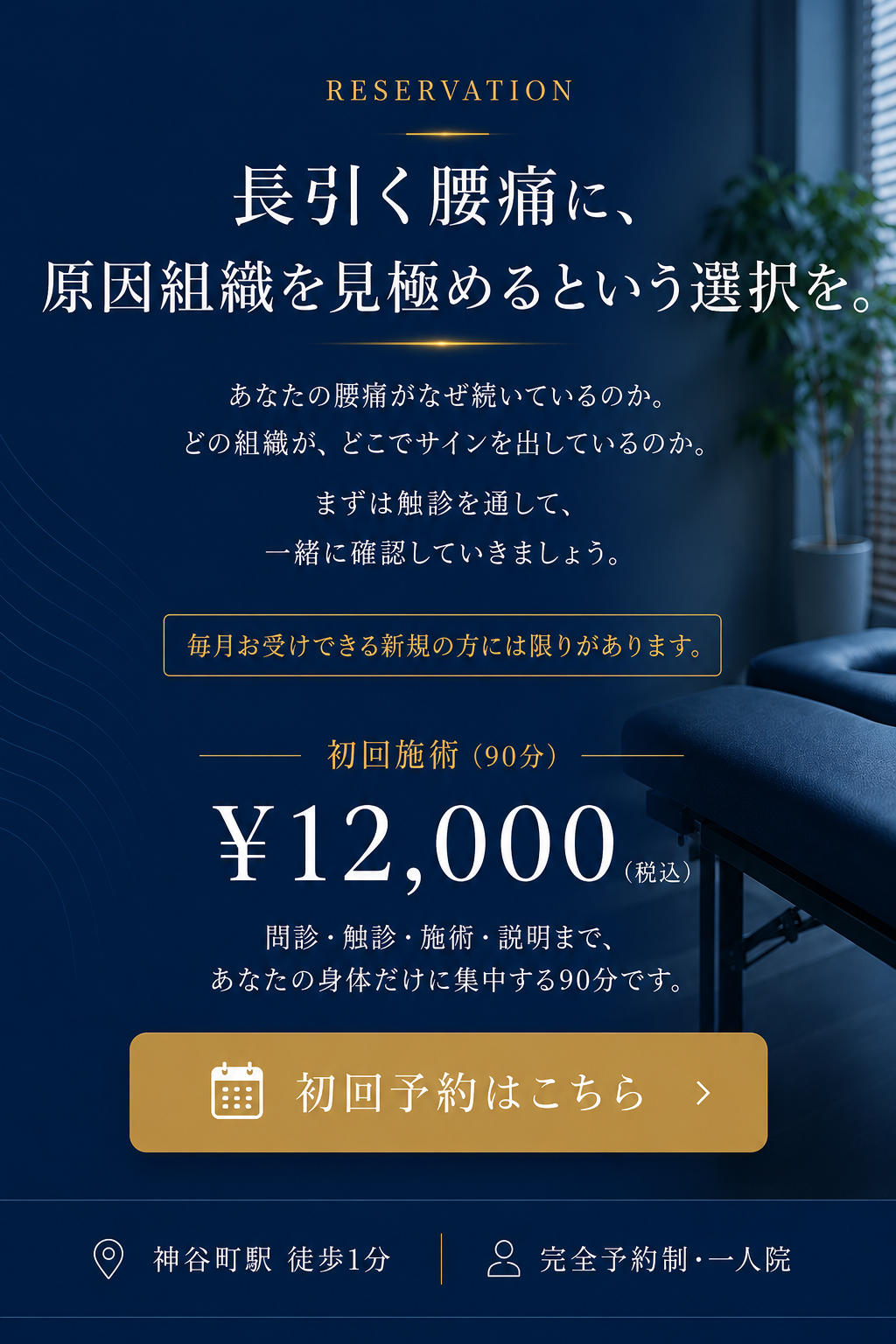 初回のご予約