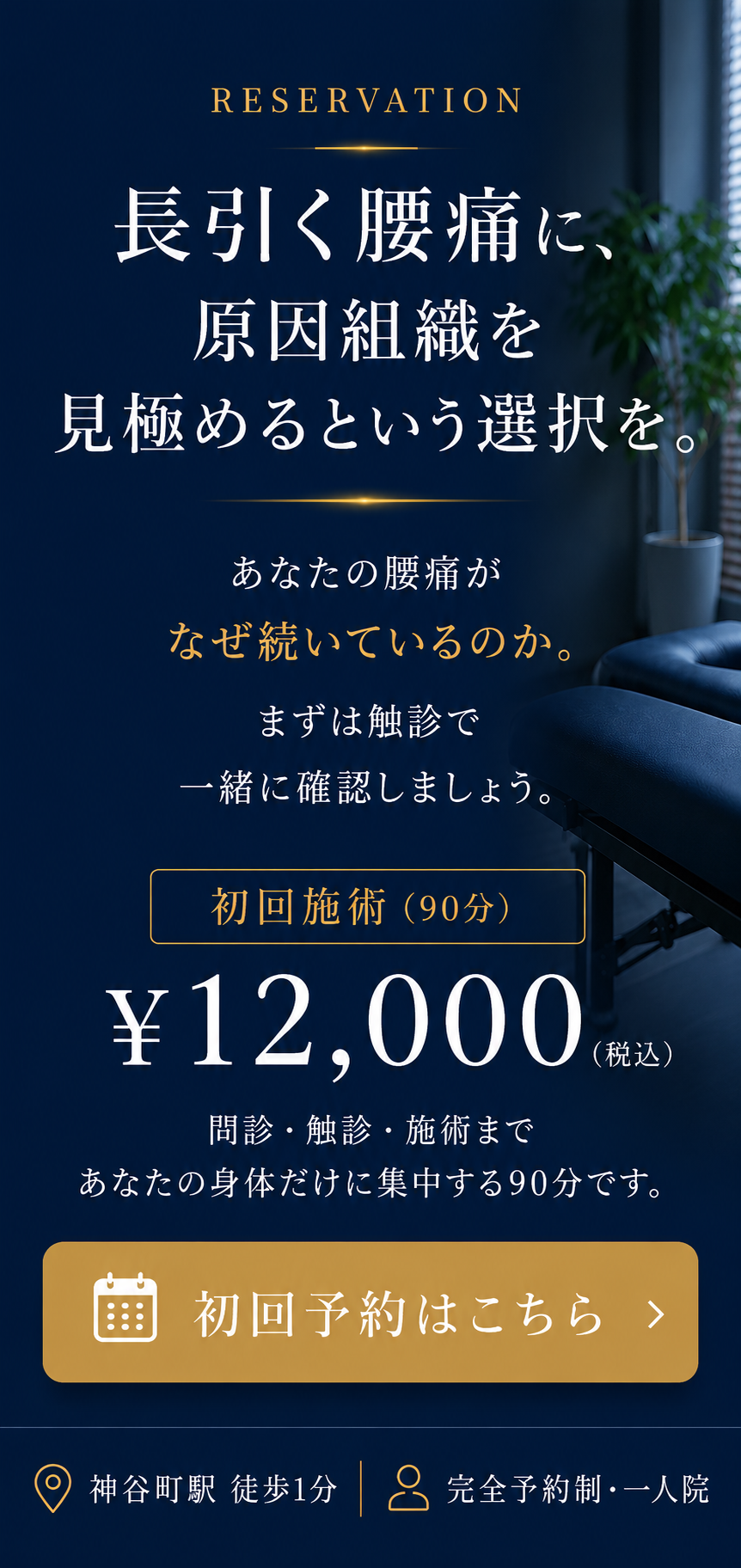 初回のご予約