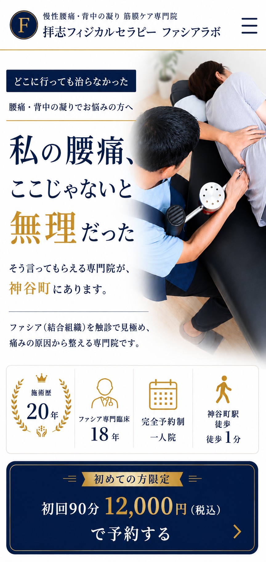 拝志フィジカルセラピー ファシアラボ｜神谷町