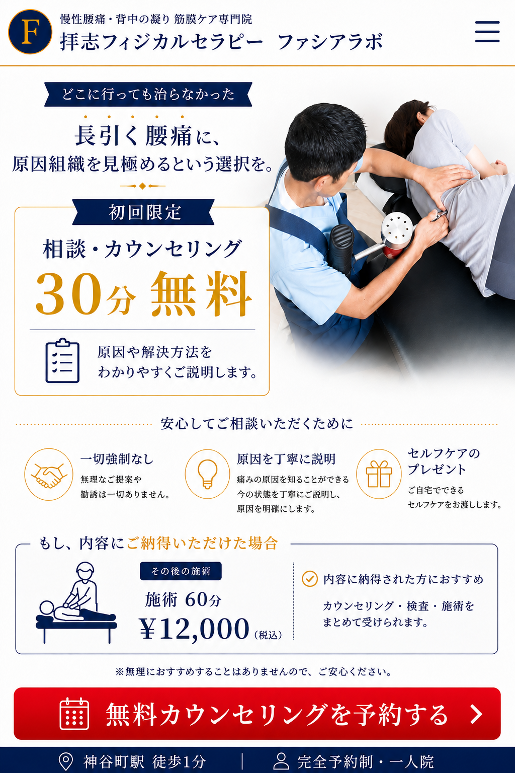拝志フィジカルセラピー ファシアラボ｜神谷町