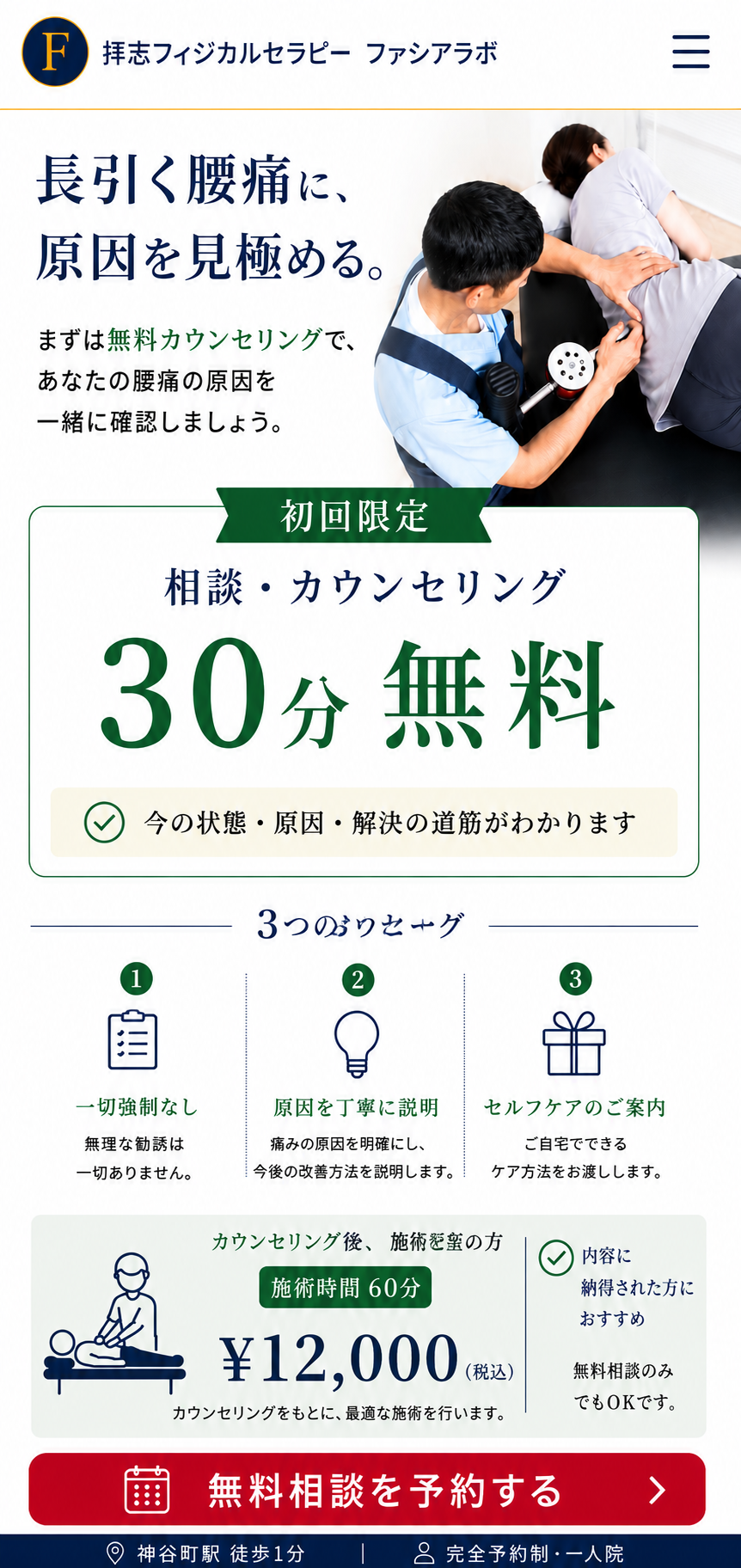 拝志フィジカルセラピー ファシアラボ｜神谷町