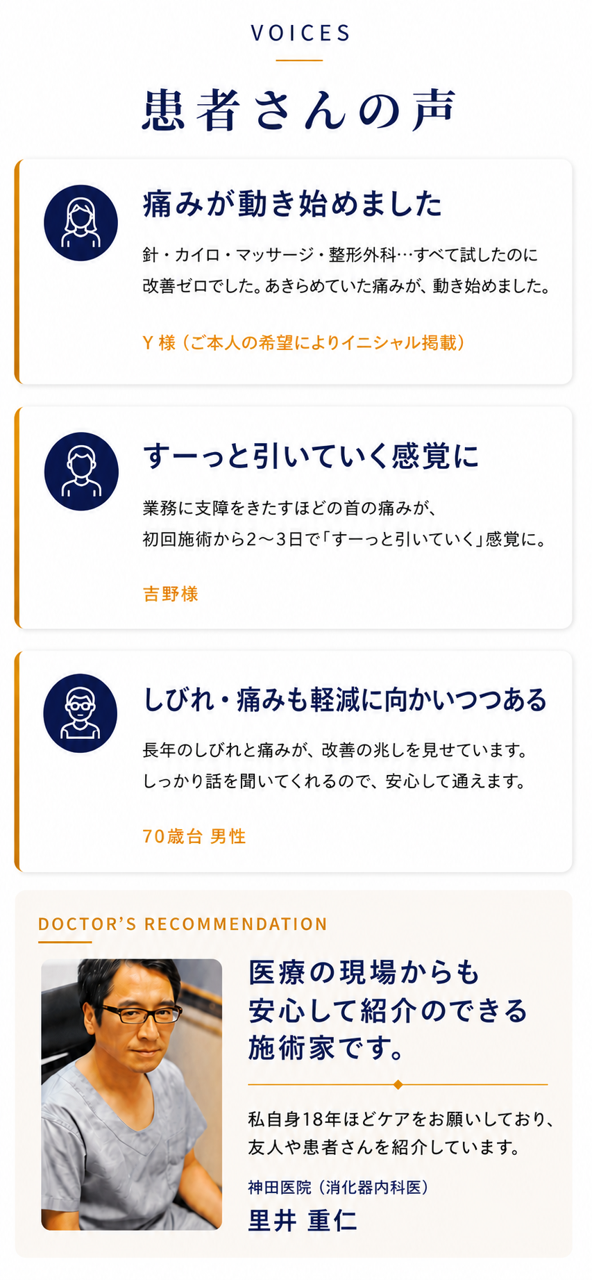 患者さんの声