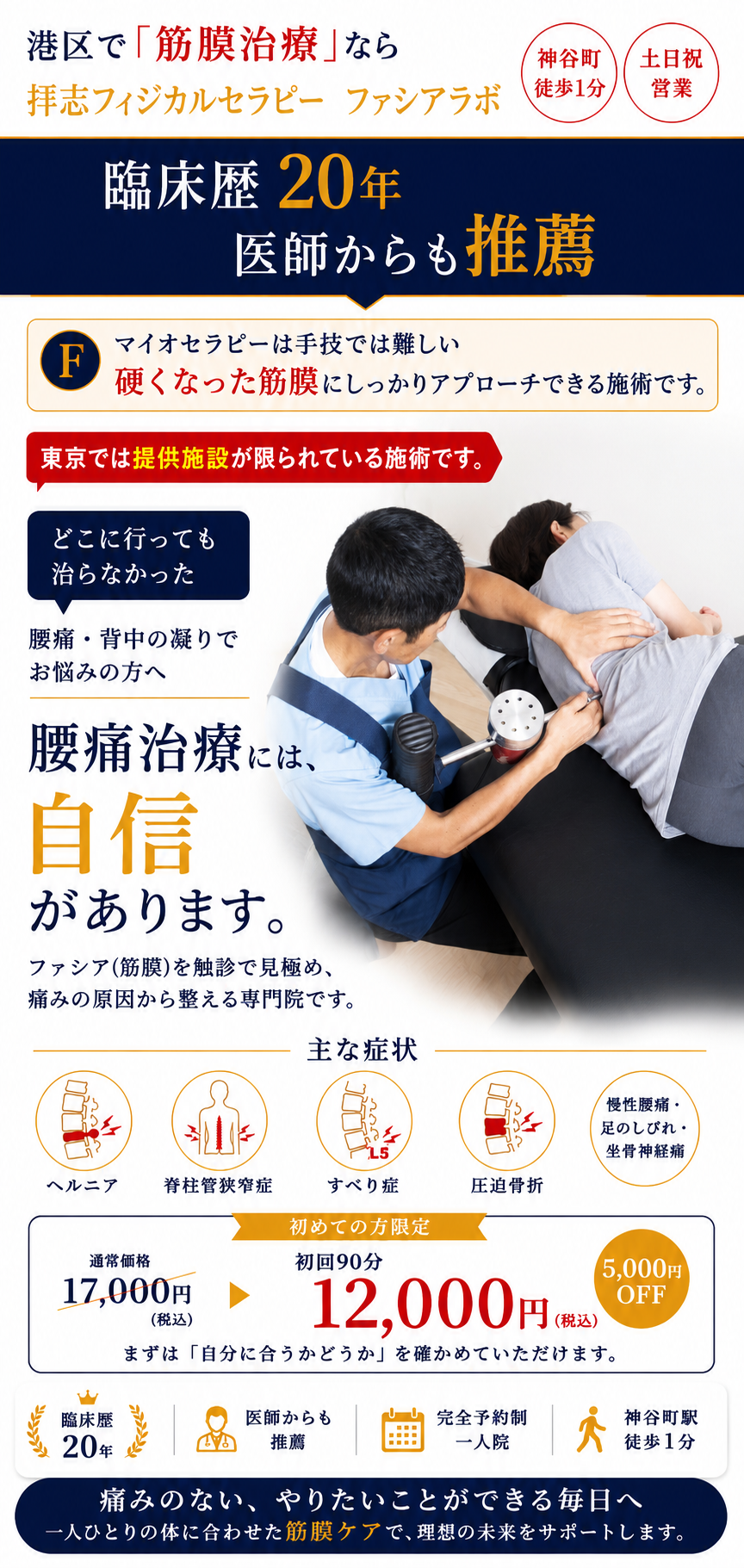 拝志フィジカルセラピー ファシアラボ｜神谷町
