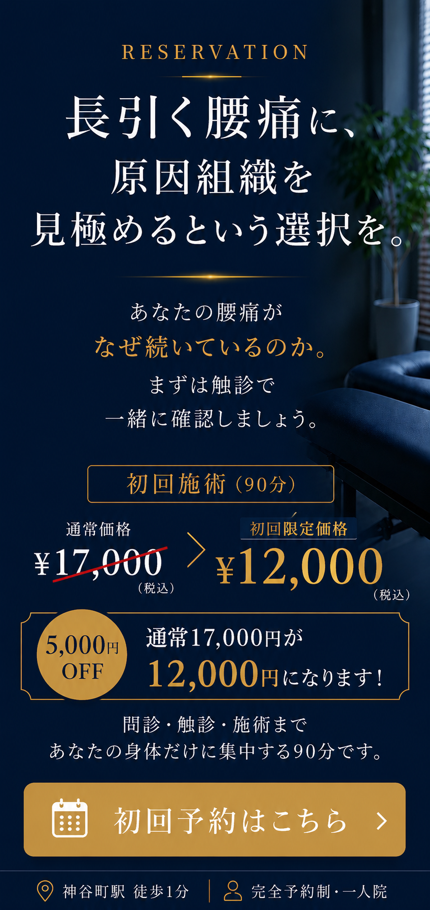 初回のご予約