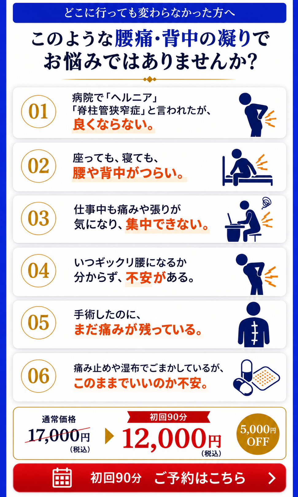 このような腰痛のお悩みありませんか