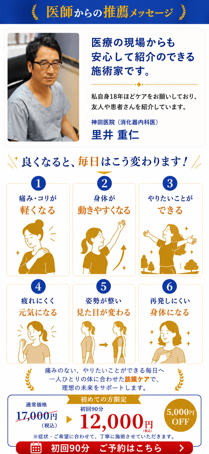 医師からの推薦