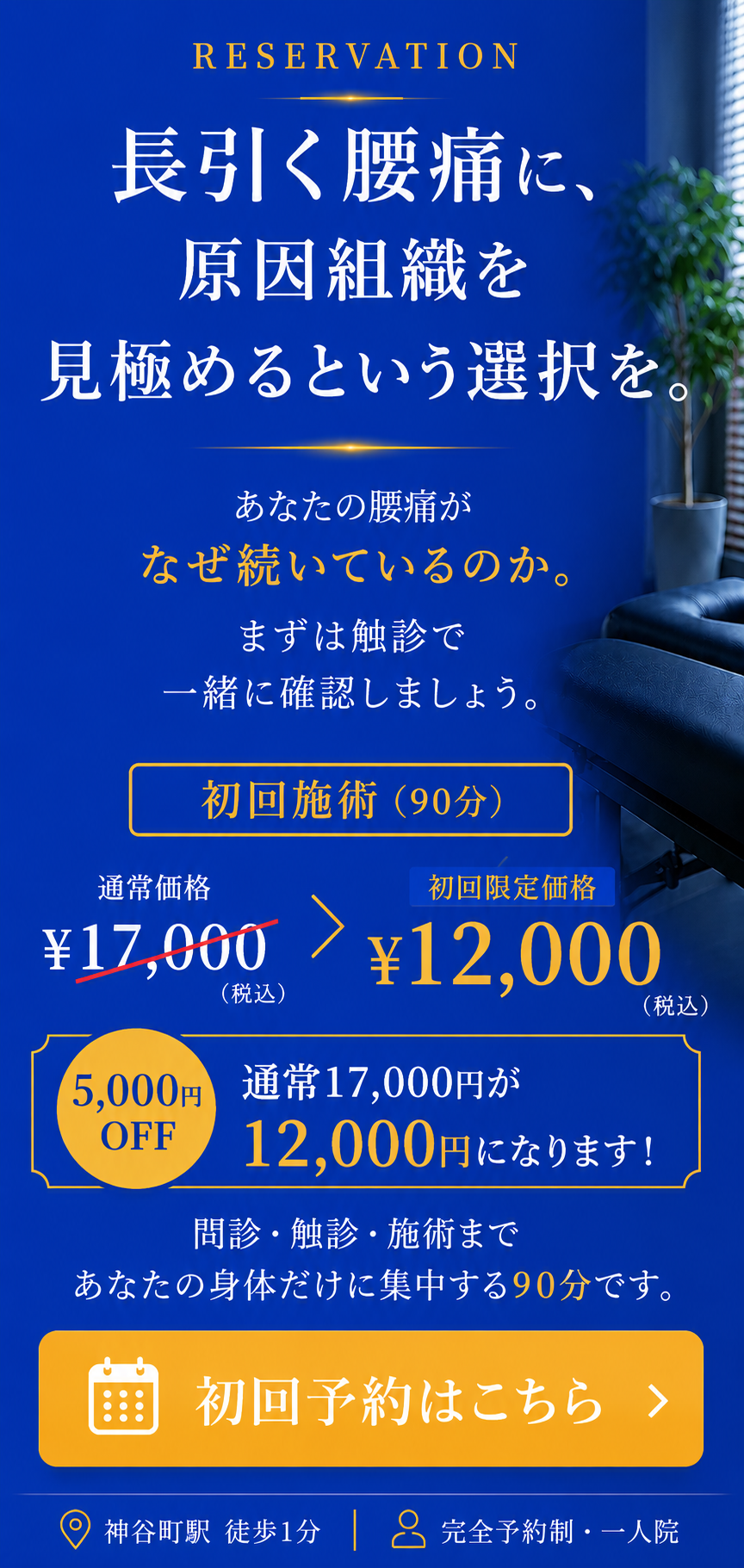 初回のご予約