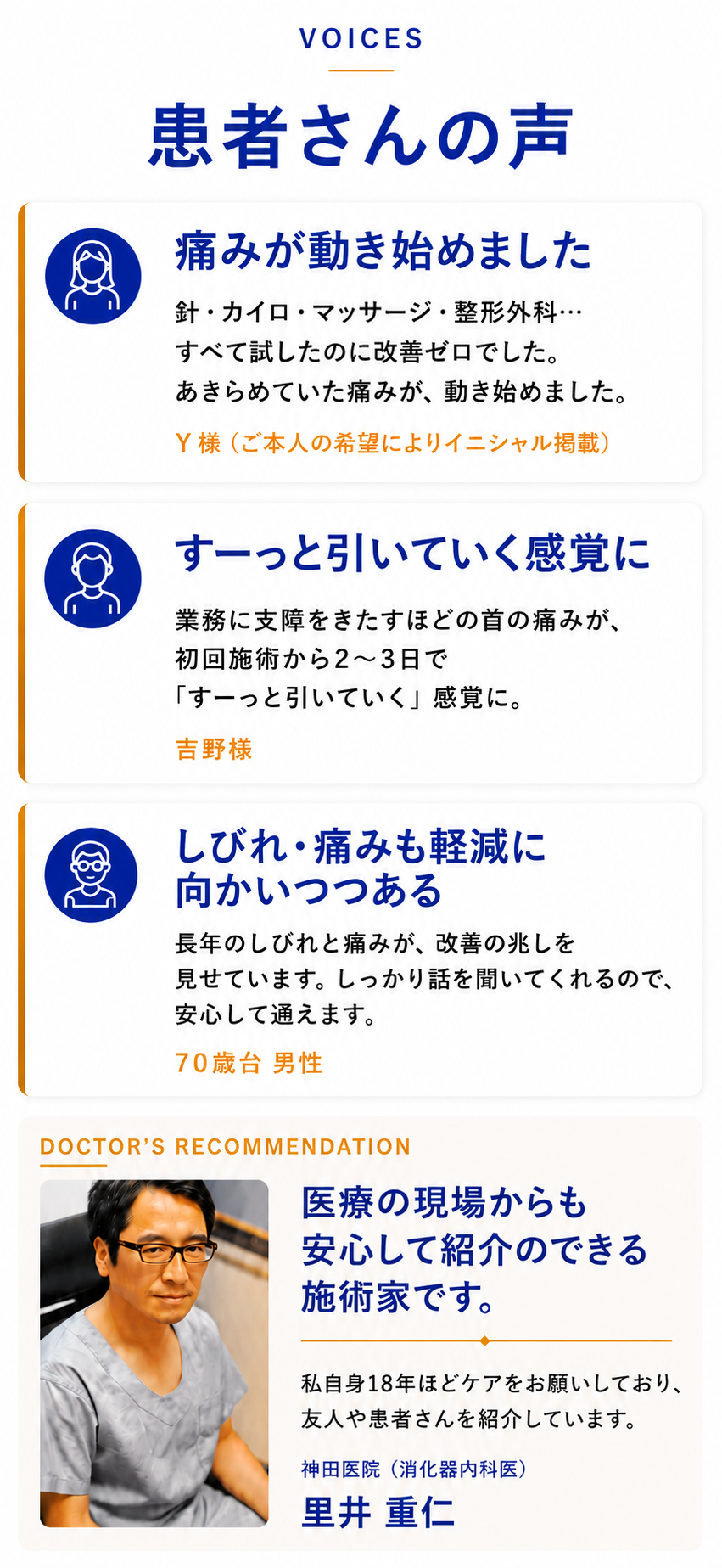 患者さんの声