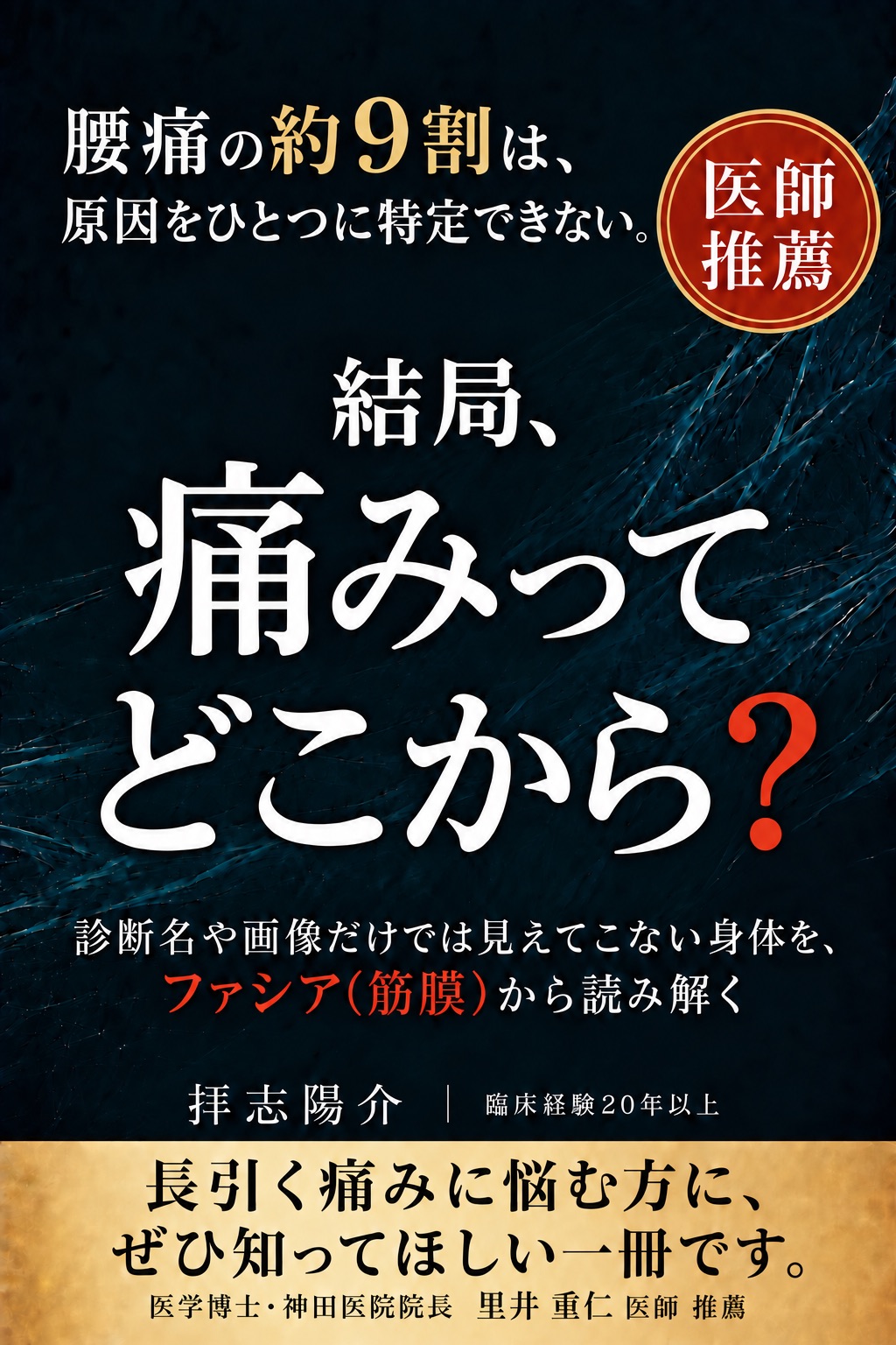 結局、痛みってどこから？ 表紙